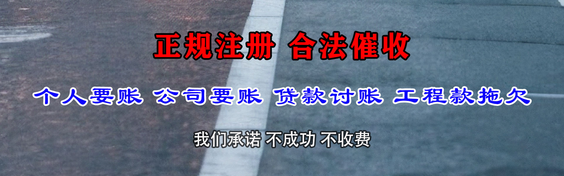 贵溪要账公司