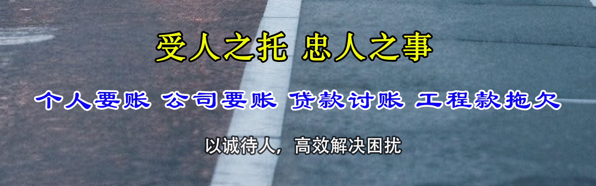 贵溪要账公司